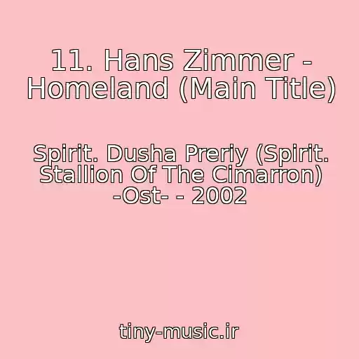 کاور آهنگ 11. Hans Zimmer - Homeland (Main Title) از Spirit. Dusha Preriy (Spirit. Stallion Of The Cimarron) -Ost- - 2002