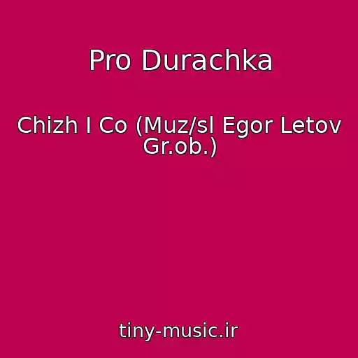 کاور آهنگ Pro Durachka از Chizh I Co (Muz/sl Egor Letov Gr.ob.)