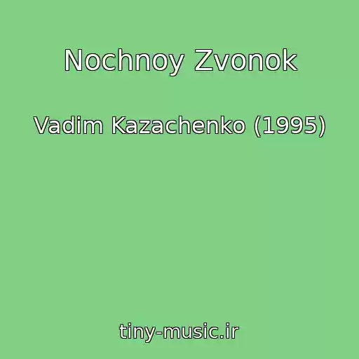 کاور آهنگ Nochnoy Zvonok از Vadim Kazachenko (1995)