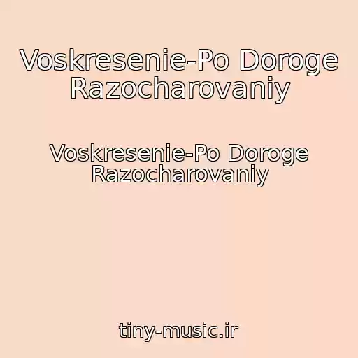 کاور آهنگ Voskresenie-Po Doroge Razocharovaniy از Voskresenie-Po Doroge Razocharovaniy
