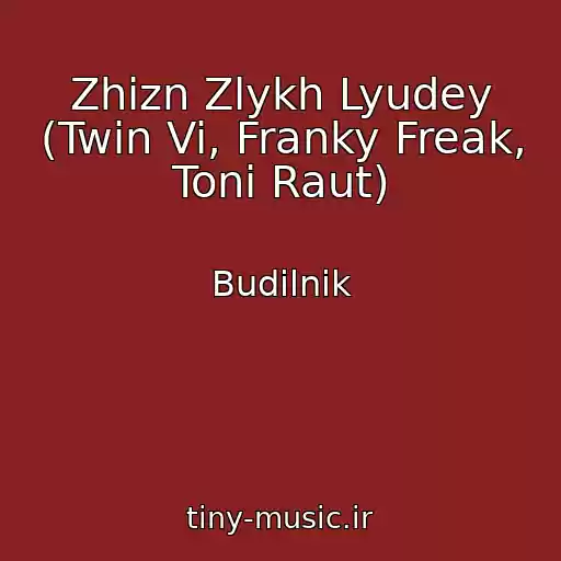 کاور آهنگ Zhizn Zlykh Lyudey (Twin Vi, Franky Freak, Toni Raut) از Budilnik