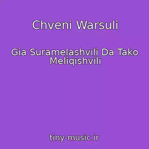 کاور آهنگ Chveni Warsuli از Gia Suramelashvili Da Tako Meliqishvili