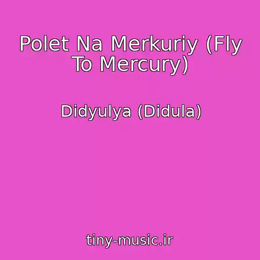 کاور آهنگ Polet Na Merkuriy (Fly To Mercury) از Didyulya (Didula)