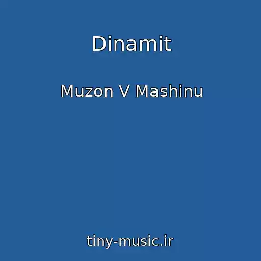 کاور آهنگ Dinamit از Muzon V Mashinu
