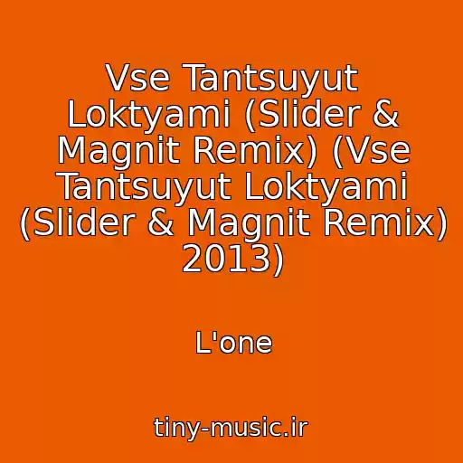کاور آهنگ Vse Tantsuyut Loktyami (Slider & Magnit Remix) (Vse Tantsuyut Loktyami (Slider & Magnit Remix) 2013) از L'one