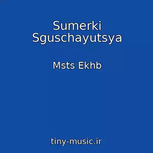 کاور آهنگ Sumerki Sguschayutsya از Msts Ekhb