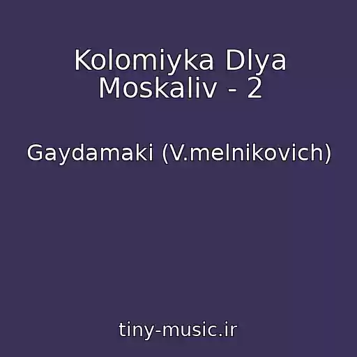 کاور آهنگ Kolomiyka Dlya Moskalіv - 2 از Gaydamaki (V.melnikovich)