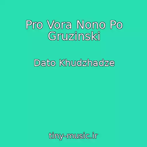 کاور آهنگ Pro Vora Nono Po Gruzinski از Dato Khudzhadze