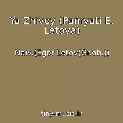 کاور آهنگ Ya Zhivoy (Pamyati E. Letova) از Naiv.(Egor Letov(Gr.ob.))