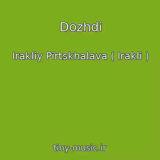 کاور آهنگ Dozhdi از Irakliy Pirtskhalava ( Irakli )
