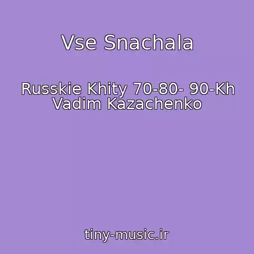 کاور آهنگ Vse Snachala از Russkie Khity 70-80- 90-Kh Vadim Kazachenko