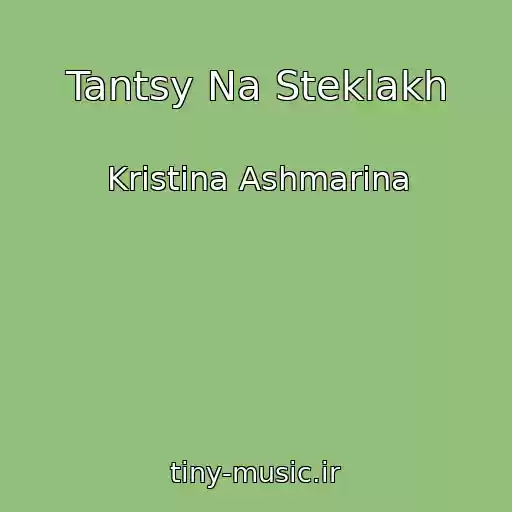 کاور آهنگ Tantsy Na Steklakh از Kristina Ashmarina