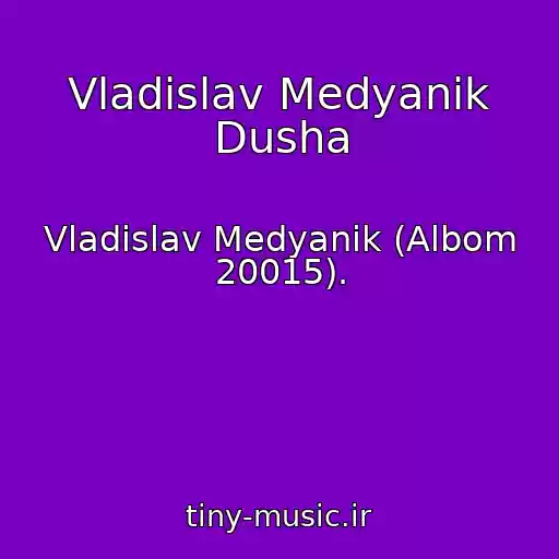 کاور آهنگ Vladislav Medyanik Dusha از Vladislav Medyanik (Albom 20015).