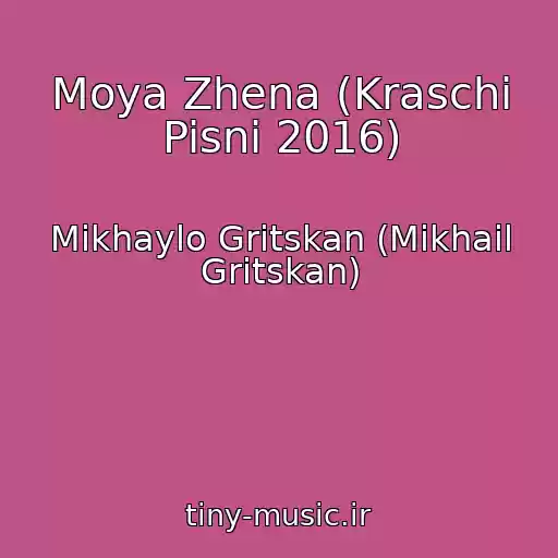 کاور آهنگ Moya Zhena (Kraschi Pisni 2016) از Mikhaylo Gritskan (Mikhail Gritskan)