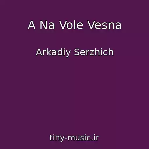 کاور آهنگ A Na Vole Vesna از Arkadiy Serzhich