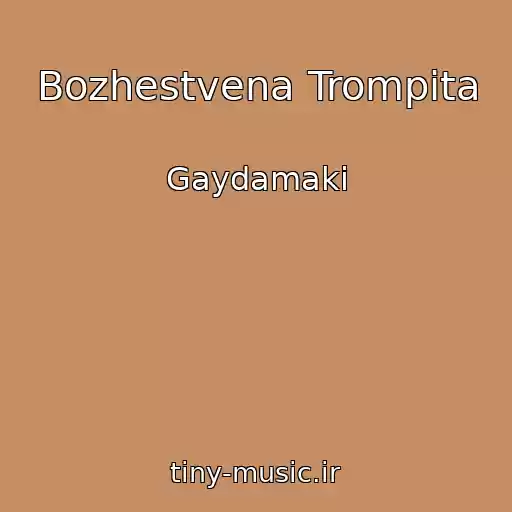 کاور آهنگ Bozhestvena Trompіta از Gaydamaki