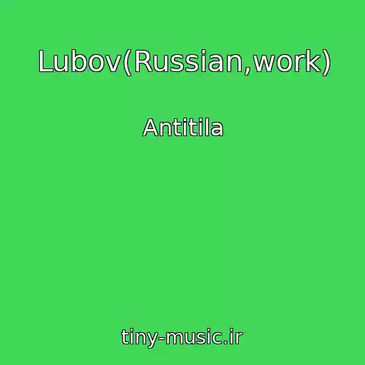 کاور آهنگ Lubov(Russian,work) از Antitіla