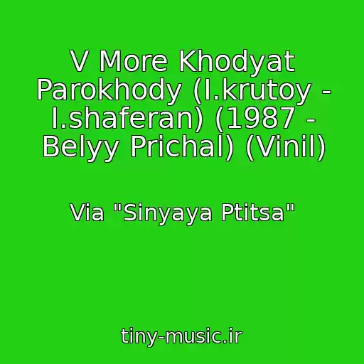 کاور آهنگ V More Khodyat Parokhody (I.krutoy - I.shaferan) (1987 - Belyy Prichal) (Vinil) از Via "Sinyaya Ptitsa"