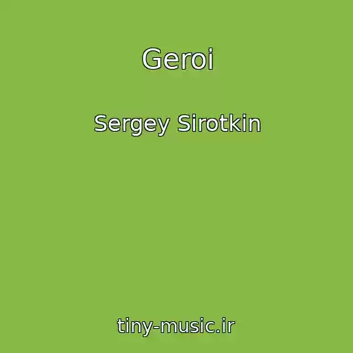 کاور آهنگ Geroi از Sergey Sirotkin
