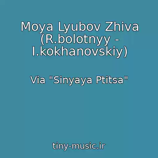 کاور آهنگ Moya Lyubov Zhiva (R.bolotnyy - I.kokhanovskiy) از Via "Sinyaya Ptitsa"