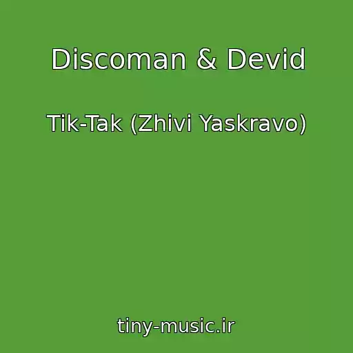 کاور آهنگ Discoman & Devid از Tik-Tak (Zhivi Yaskravo)