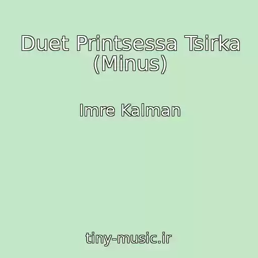 کاور آهنگ Duet Printsessa Tsirka (Minus) از Imre Kalman