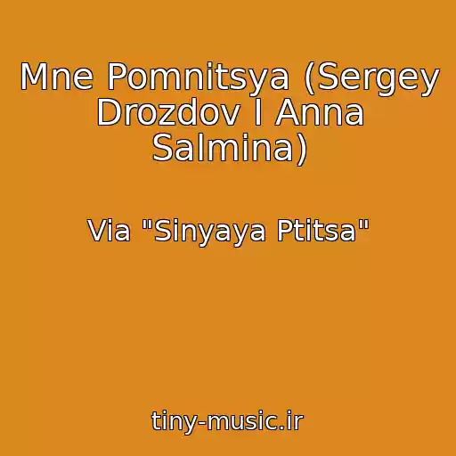 کاور آهنگ Mne Pomnitsya (Sergey Drozdov I Anna Salmina) از Via "Sinyaya Ptitsa"