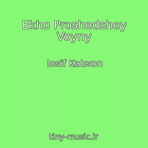کاور آهنگ Ekho Proshedshey Voyny از Iosif Kabzon