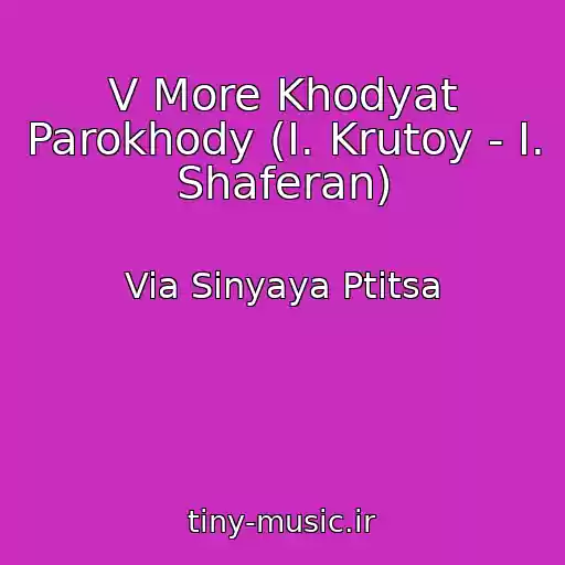 کاور آهنگ V More Khodyat Parokhody (I. Krutoy - I. Shaferan) از Via Sinyaya Ptitsa