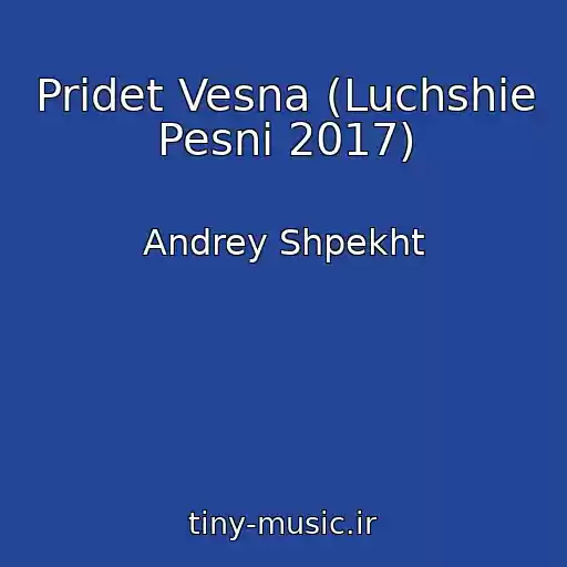 کاور آهنگ Pridet Vesna (Luchshie Pesni 2017) از Andrey Shpekht