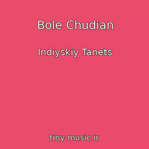 کاور آهنگ Bole Chudian از Indiyskiy Tanets