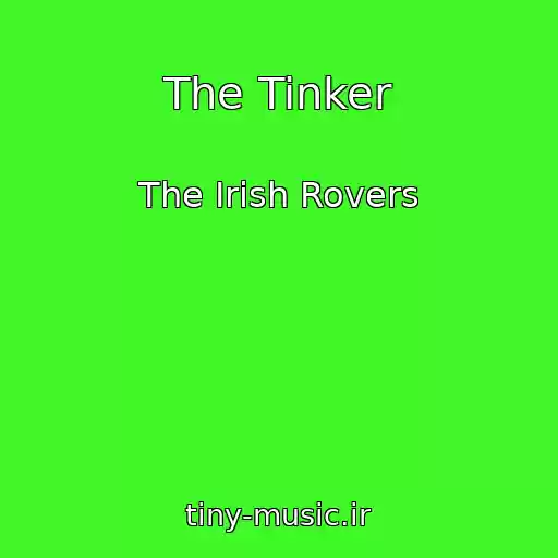 کاور آهنگ The Tinker از The Irish Rovers