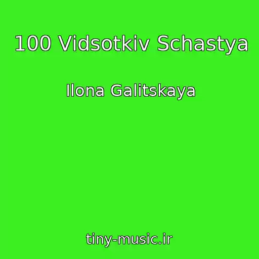 کاور آهنگ 100 Vіdsotkіv Schastya از Ilona Galitskaya