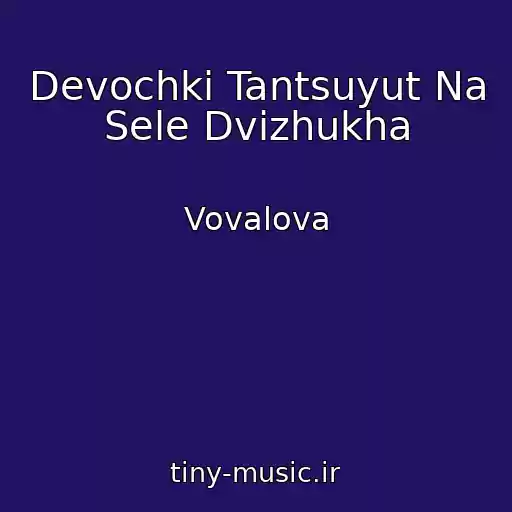 کاور آهنگ Devochki Tantsuyut Na Sele Dvizhukha از Vovalova