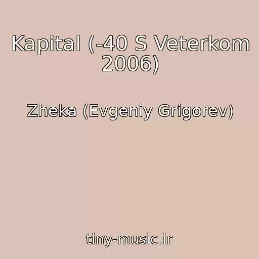 کاور آهنگ Kapital (-40 S Veterkom 2006) از Zheka (Evgeniy Grigorev)
