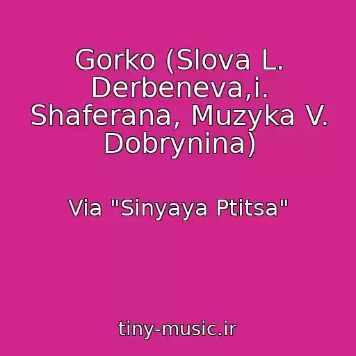 کاور آهنگ Gorko (Slova L. Derbeneva,i. Shaferana, Muzyka V. Dobrynina) از Via "Sinyaya Ptitsa"