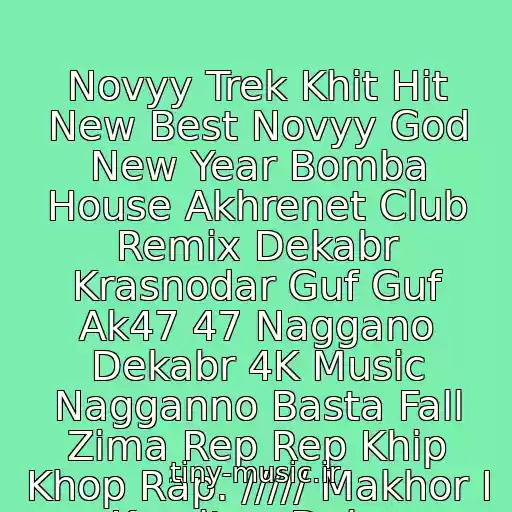 کاور آهنگ Novyy Trek Khit Hit New Best Novyy God New Year Bomba House Akhrenet Club Remix Dekabr Krasnodar Guf Guf Ak47 47 Naggano Dekabr 4K Music Nagganno Basta Fall Zima Rep Rep Khip Khop Rap. ///// Makhor I Kumite - Delay Ostorozhno! |||||||||||||||||| از Basta Guf Ak47