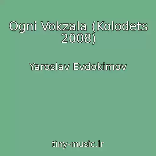 کاور آهنگ Ogni Vokzala (Kolodets 2008) از Yaroslav Evdokimov