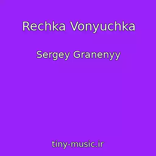کاور آهنگ Rechka Vonyuchka از Sergey Granenyy