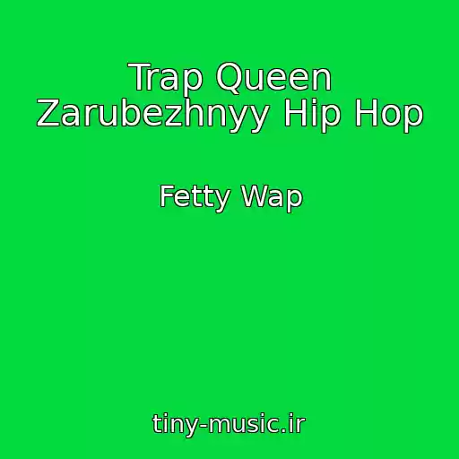 کاور آهنگ Trap Queen Zarubezhnyy Hip Hop از Fetty Wap