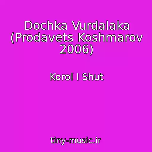 کاور آهنگ Dochka Vurdalaka (Prodavets Koshmarov 2006) از Korol I Shut
