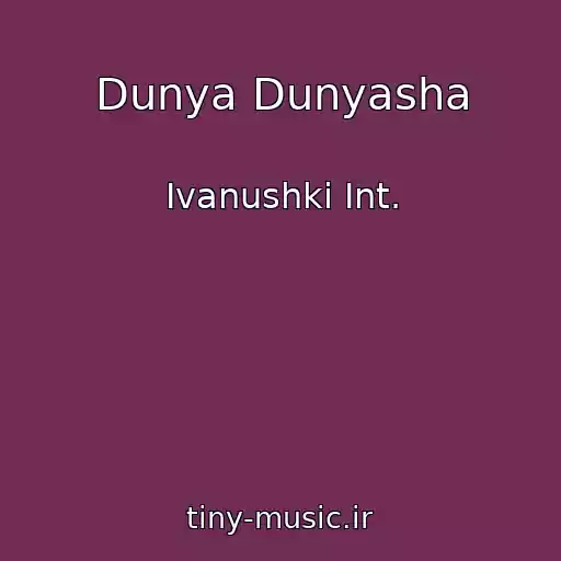 کاور آهنگ Dunya Dunyasha از Ivanushki Int.