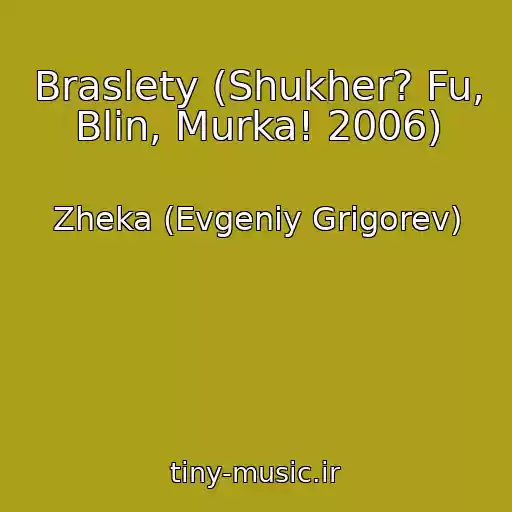 کاور آهنگ Braslety (Shukher? Fu, Blin, Murka! 2006) از Zheka (Evgeniy Grigorev)