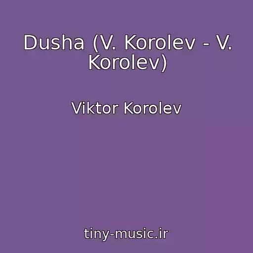 کاور آهنگ Dusha (V. Korolev - V. Korolev) از Viktor Korolev