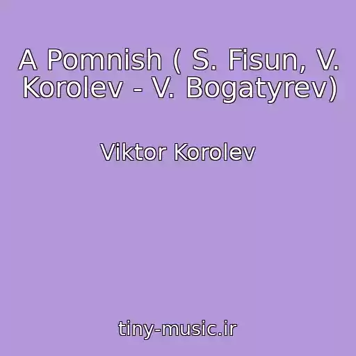 کاور آهنگ A Pomnish ( S. Fisun, V. Korolev - V. Bogatyrev) از Viktor Korolev