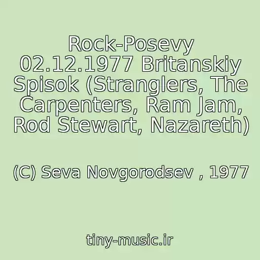 کاور آهنگ Rock-Posevy 02.12.1977 Britanskiy Spisok (Stranglers, The Carpenters, Ram Jam, Rod Stewart, Nazareth) از (C) Seva Novgorodsev , 1977