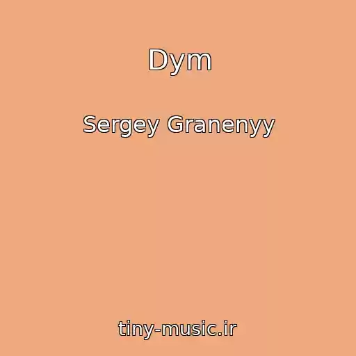 کاور آهنگ Dym از Sergey Granenyy