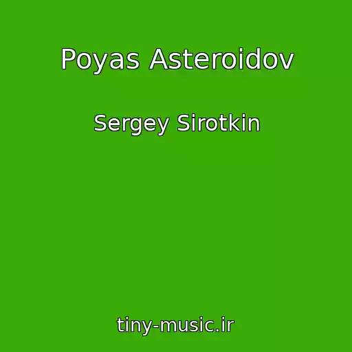 کاور آهنگ Poyas Asteroidov از Sergey Sirotkin