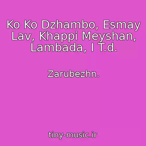 کاور آهنگ Ko Ko Dzhambo, Esmay Lav, Khappi Meyshan, Lambada, I T.d. از Zarubezhn.