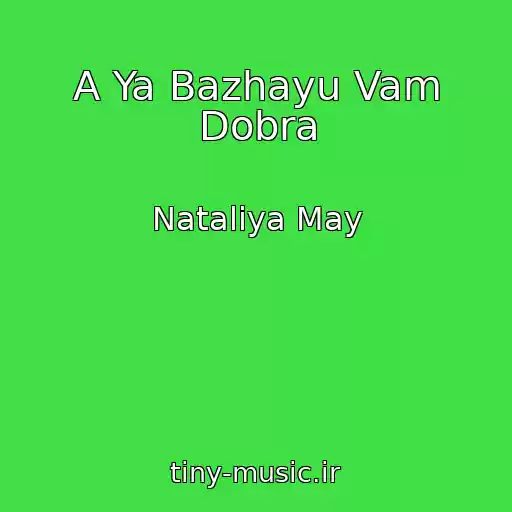 کاور آهنگ A Ya Bazhayu Vam Dobra از Nataliya May